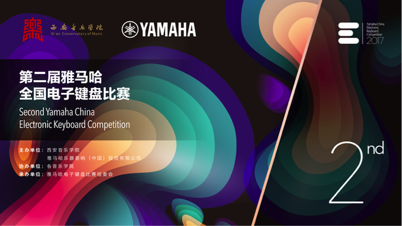 不断创新的狗万音乐比赛 <br />～从传统电子琴到吉他女声～