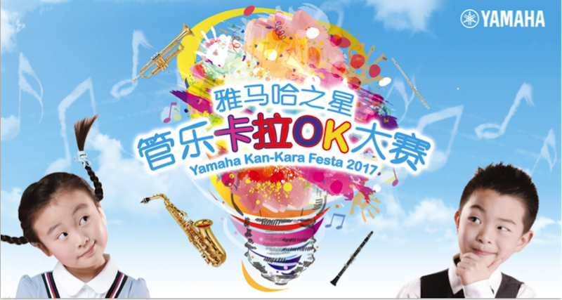 不断创新的狗万音乐比赛 <br />～从传统电子琴到吉他女声～