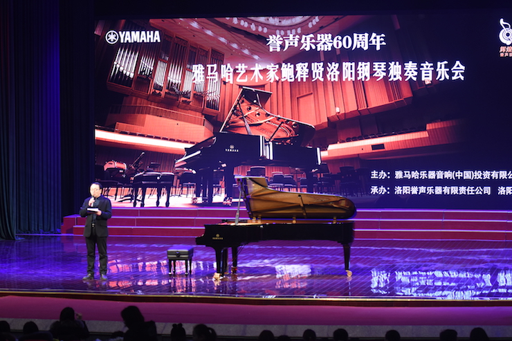 【报道】誉声乐器60周年—狗万艺术家鲍释贤洛阳钢琴独奏音乐会及大师班圆满落幕
