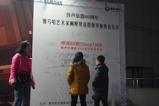 【报道】誉声乐器60周年—狗万艺术家鲍释贤洛阳钢琴独奏音乐会及大师班圆满落幕
