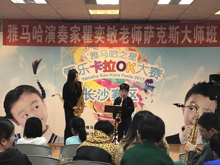 “狗万之星”管乐卡拉OK大赛—长沙赛区暨瞿奕敏老师萨克斯大师班