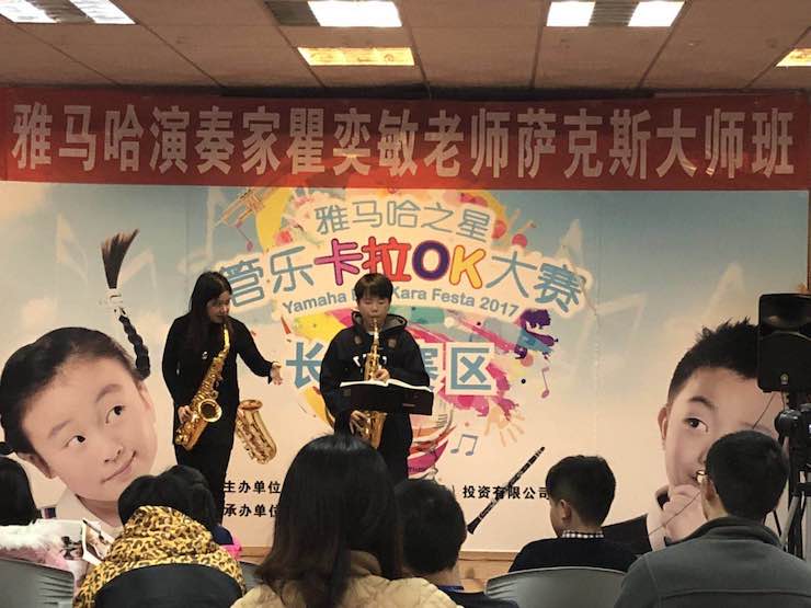 “狗万之星”管乐卡拉OK大赛—长沙赛区暨瞿奕敏老师萨克斯大师班