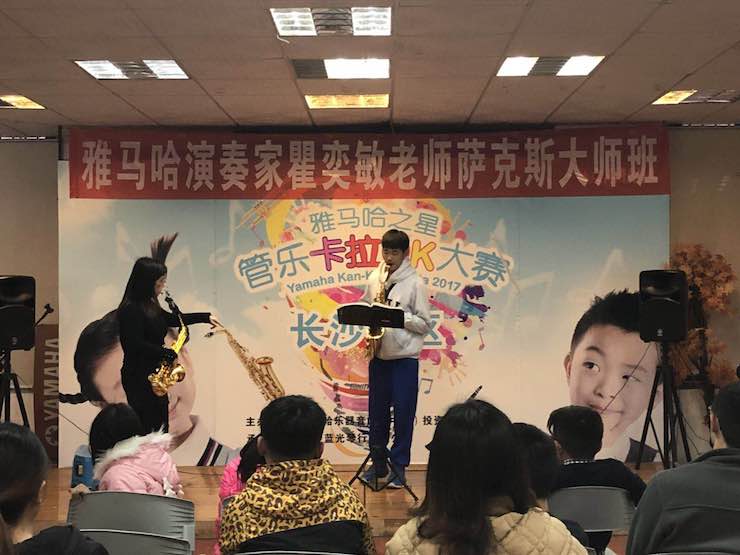 “狗万之星”管乐卡拉OK大赛—长沙赛区暨瞿奕敏老师萨克斯大师班