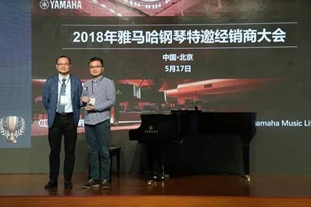 2018年狗万钢琴全国特邀经销商大会&艺术家受聘仪式成功举办<br />e联 智慧 共享 乐生活