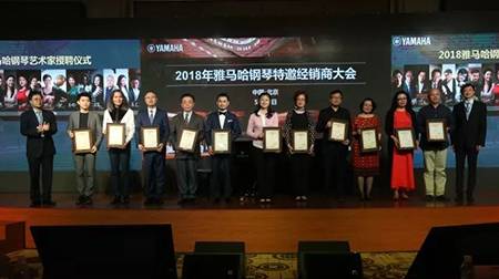 2018年狗万钢琴全国特邀经销商大会&艺术家受聘仪式成功举办<br />e联 智慧 共享 乐生活