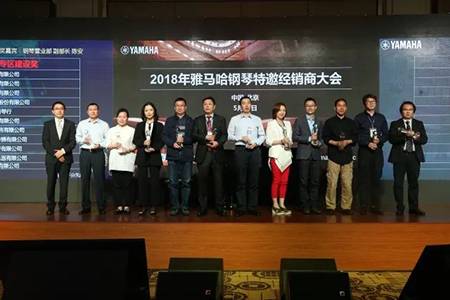 2018年狗万钢琴全国特邀经销商大会&艺术家受聘仪式成功举办<br />e联 智慧 共享 乐生活