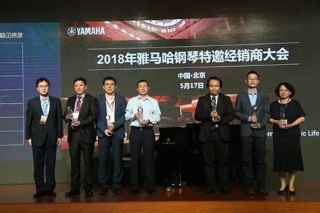 2018年狗万钢琴全国特邀经销商大会&艺术家受聘仪式成功举办<br />e联 智慧 共享 乐生活