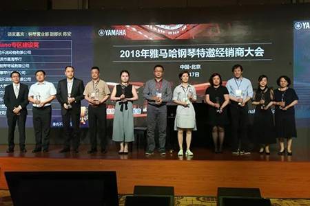 2018年狗万钢琴全国特邀经销商大会&艺术家受聘仪式成功举办<br />e联 智慧 共享 乐生活