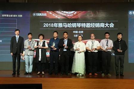 2018年狗万钢琴全国特邀经销商大会&艺术家受聘仪式成功举办<br />e联 智慧 共享 乐生活