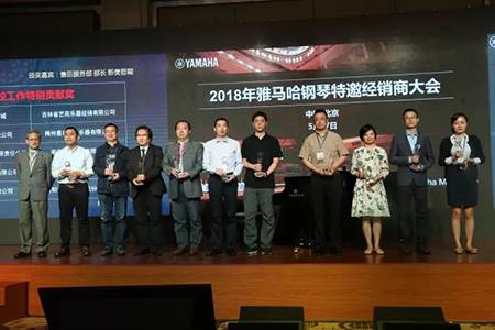 2018年狗万钢琴全国特邀经销商大会&艺术家受聘仪式成功举办<br />e联 智慧 共享 乐生活