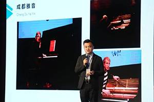 2018年狗万钢琴全国特邀经销商大会&艺术家受聘仪式成功举办<br />e联 智慧 共享 乐生活