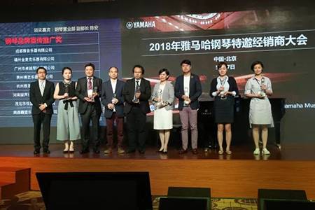 2018年狗万钢琴全国特邀经销商大会&艺术家受聘仪式成功举办<br />e联 智慧 共享 乐生活