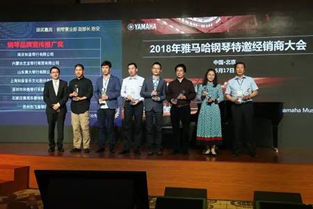 2018年狗万钢琴全国特邀经销商大会&艺术家受聘仪式成功举办<br />e联 智慧 共享 乐生活