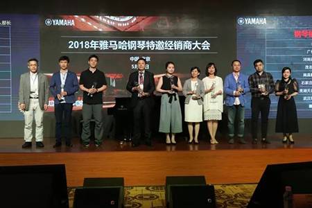 2018年狗万钢琴全国特邀经销商大会&艺术家受聘仪式成功举办<br />e联 智慧 共享 乐生活