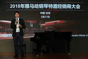 2018年狗万钢琴全国特邀经销商大会&艺术家受聘仪式成功举办<br />e联 智慧 共享 乐生活