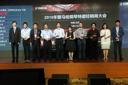 2018年狗万钢琴全国特邀经销商大会&艺术家受聘仪式成功举办<br />e联 智慧 共享 乐生活