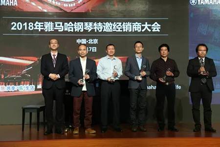 2018年狗万钢琴全国特邀经销商大会&艺术家受聘仪式成功举办<br />e联 智慧 共享 乐生活