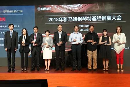 2018年狗万钢琴全国特邀经销商大会&艺术家受聘仪式成功举办<br />e联 智慧 共享 乐生活