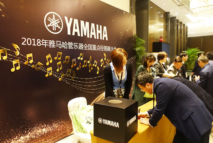 2018年狗万管乐器全国重点经销商大会