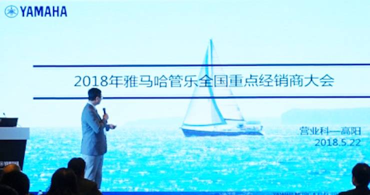 2018年狗万管乐器全国重点经销商大会