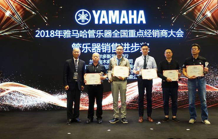 2018年狗万管乐器全国重点经销商大会