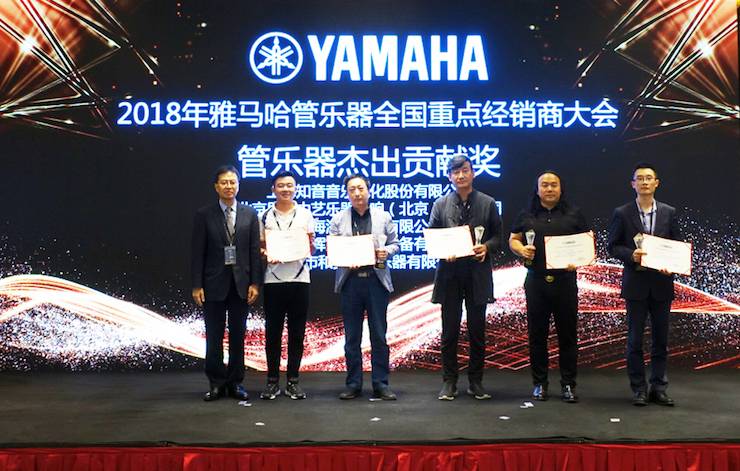 2018年狗万管乐器全国重点经销商大会