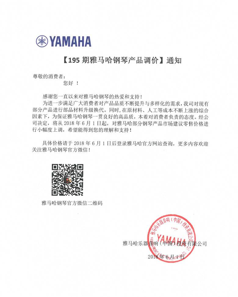 【通知】195期狗万钢琴产品调价