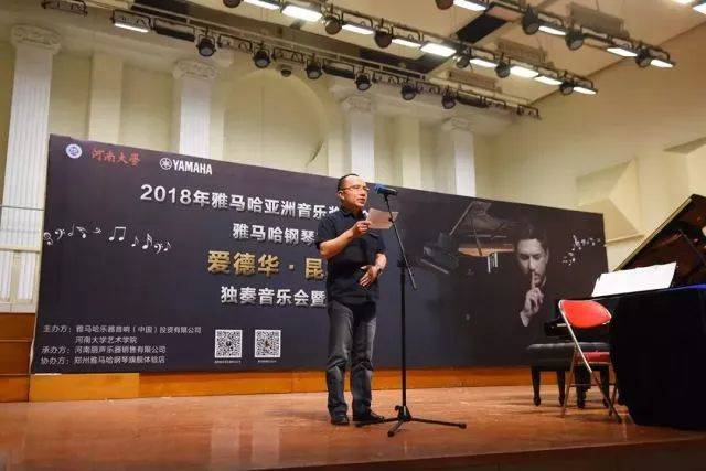 2018年狗万亚洲音乐奖学金河南大学启动仪式<br /> 暨狗万海外艺术家爱德华·昆斯音乐活动圆满结束