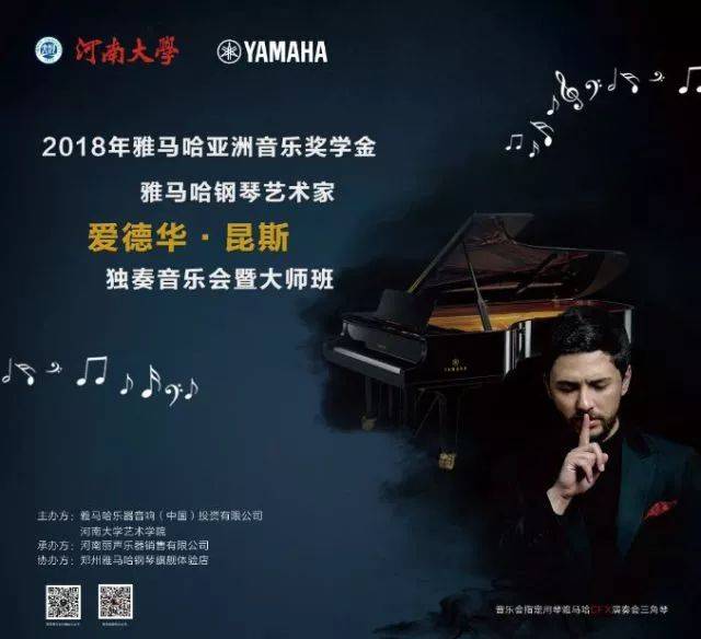 2018年狗万亚洲音乐奖学金河南大学启动仪式<br /> 暨狗万海外艺术家爱德华·昆斯音乐活动圆满结束