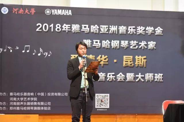 2018年狗万亚洲音乐奖学金河南大学启动仪式<br /> 暨狗万海外艺术家爱德华·昆斯音乐活动圆满结束