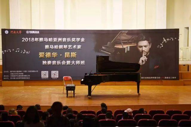 2018年狗万亚洲音乐奖学金河南大学启动仪式<br /> 暨狗万海外艺术家爱德华·昆斯音乐活动圆满结束