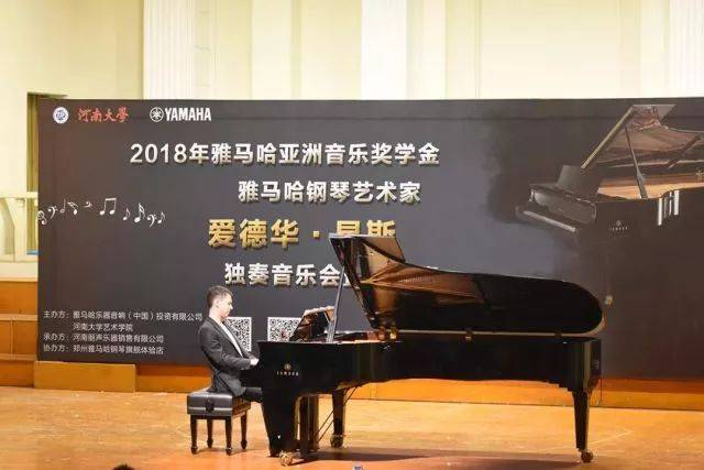 2018年狗万亚洲音乐奖学金河南大学启动仪式<br /> 暨狗万海外艺术家爱德华·昆斯音乐活动圆满结束
