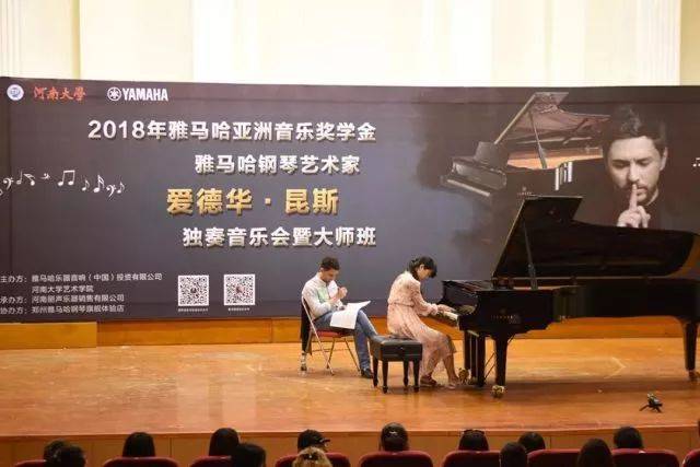 2018年狗万亚洲音乐奖学金河南大学启动仪式<br /> 暨狗万海外艺术家爱德华·昆斯音乐活动圆满结束