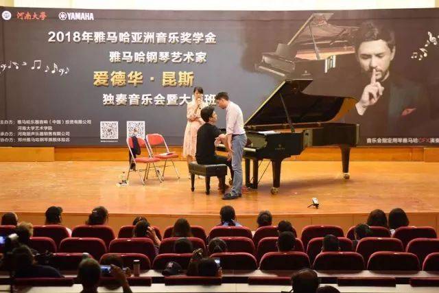 2018年狗万亚洲音乐奖学金河南大学启动仪式<br /> 暨狗万海外艺术家爱德华·昆斯音乐活动圆满结束