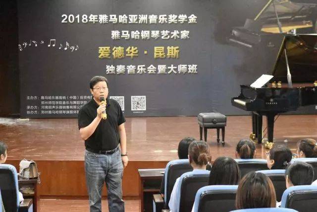 2018年狗万亚洲音乐奖学金郑州师范学院启动仪式<br />暨狗万海外艺术家爱德华·昆斯音乐会&远程实验公开课圆满结束