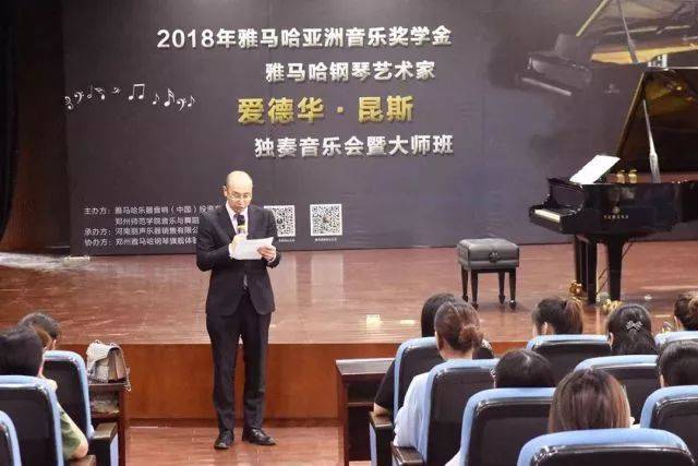 2018年狗万亚洲音乐奖学金郑州师范学院启动仪式<br />暨狗万海外艺术家爱德华·昆斯音乐会&远程实验公开课圆满结束