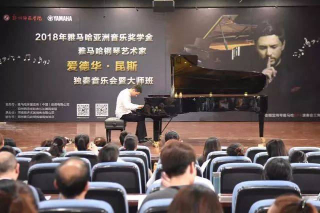 2018年狗万亚洲音乐奖学金郑州师范学院启动仪式<br />暨狗万海外艺术家爱德华·昆斯音乐会&远程实验公开课圆满结束