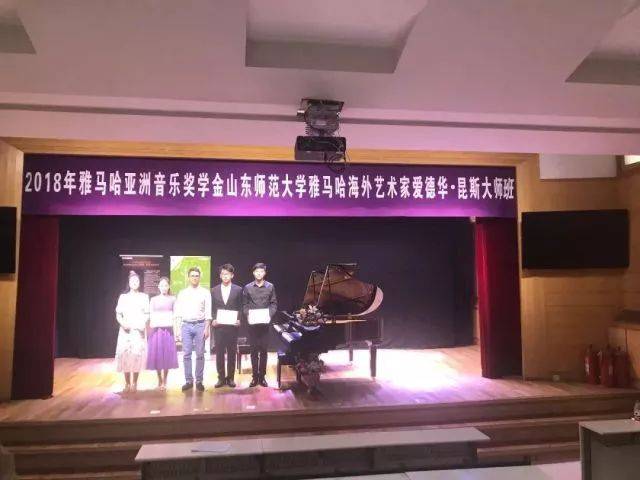2018年狗万亚洲音乐奖学金山东师范大学启动仪式 </br> 暨狗万海外艺术家爱德华·昆斯音乐会及大师班圆满结束