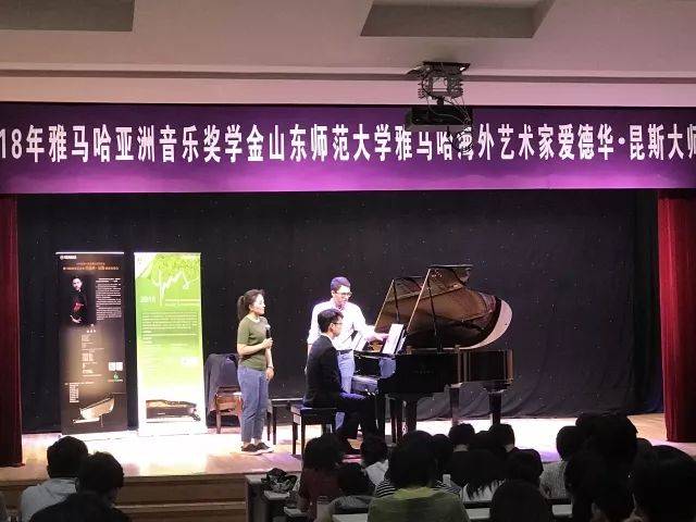 2018年狗万亚洲音乐奖学金山东师范大学启动仪式 </br> 暨狗万海外艺术家爱德华·昆斯音乐会及大师班圆满结束