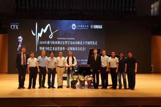 2018年狗万亚洲音乐奖学金山东师范大学启动仪式 </br> 暨狗万海外艺术家爱德华·昆斯音乐会及大师班圆满结束