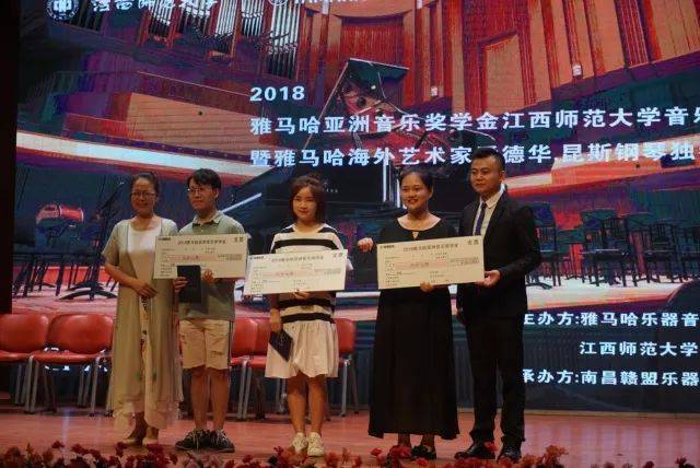 2018年狗万亚洲音乐奖学金江西师范大学音乐学院颁奖仪式</br> 暨狗万海外艺术家爱德华·昆斯钢琴独奏音乐会圆满结束