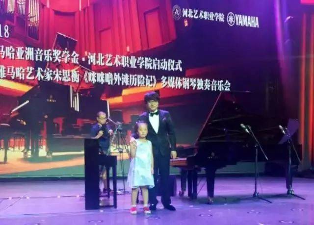 2018年狗万亚洲音乐奖学金河北艺术职业学院启动仪式 <br/> 暨狗万艺术家宋思衡多媒体钢琴独奏音乐会圆满结束