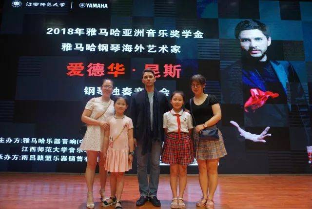 2018年狗万亚洲音乐奖学金江西师范大学音乐学院颁奖仪式</br> 暨狗万海外艺术家爱德华·昆斯钢琴独奏音乐会圆满结束