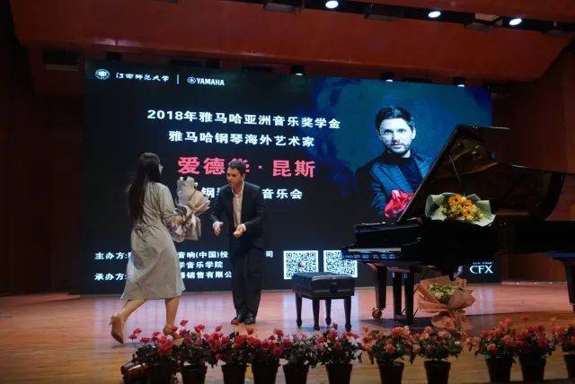 2018年狗万亚洲音乐奖学金江西师范大学音乐学院颁奖仪式</br> 暨狗万海外艺术家爱德华·昆斯钢琴独奏音乐会圆满结束