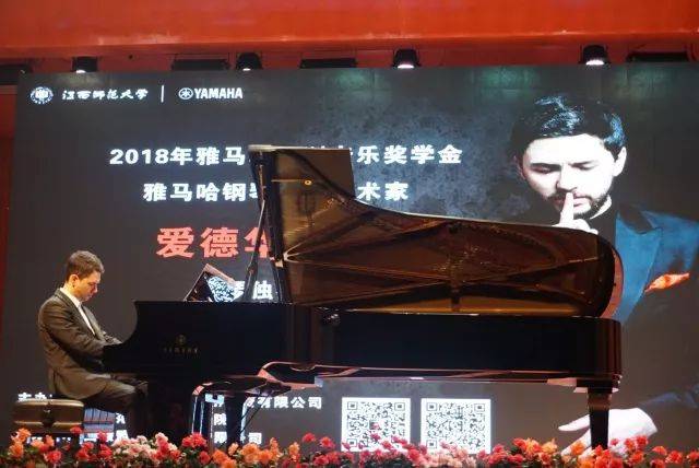 2018年狗万亚洲音乐奖学金江西师范大学音乐学院颁奖仪式</br> 暨狗万海外艺术家爱德华·昆斯钢琴独奏音乐会圆满结束