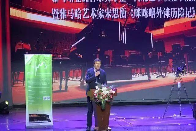 2018年狗万亚洲音乐奖学金河北艺术职业学院启动仪式 <br/> 暨狗万艺术家宋思衡多媒体钢琴独奏音乐会圆满结束