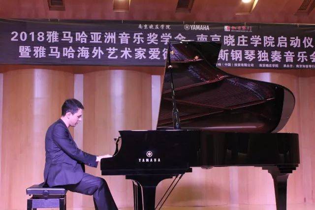 2018年狗万亚洲音乐奖学金南京晓庄学院启动仪式 </br> 暨狗万海外艺术家爱德华·昆斯钢琴独奏音乐会圆满结束