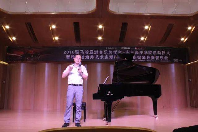 2018年狗万亚洲音乐奖学金南京晓庄学院启动仪式 </br> 暨狗万海外艺术家爱德华·昆斯钢琴独奏音乐会圆满结束