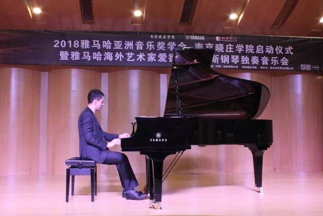 2018年狗万亚洲音乐奖学金南京晓庄学院启动仪式 </br> 暨狗万海外艺术家爱德华·昆斯钢琴独奏音乐会圆满结束