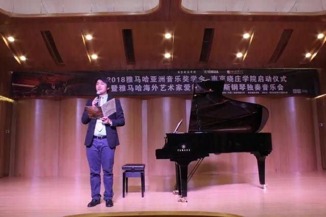 2018年狗万亚洲音乐奖学金南京晓庄学院启动仪式 </br> 暨狗万海外艺术家爱德华·昆斯钢琴独奏音乐会圆满结束